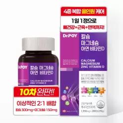 닥터포이 칼슘 마그네슘 아연 비타민D 200정 (200일분) 칼마디 영양제