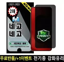 네고네고 사생활 프라이버시 지문인식 강화유리 액정보호필름 갤럭시S26 S25 S24 FE S23 울트라 플러스 플립 8 7 6 폴드 8 7 6 노트20 A17 A36 A56 아이폰 에어 18 17 16 15 프로 맥스 SE3 갤럭시탭 아이패드