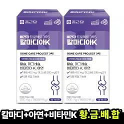 [본사직영] 종근당 뼈건강 프로젝트365 칼마디아K 1100mg 2박스(6개월분) 칼슘 마그네슘 비타민D 아연 비타민K