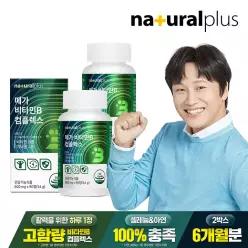 내츄럴플러스 메가 비타민B 컴플렉스 90캡슐 2박스(6개월분) / 고함량 비타민 비오틴 판토텐산