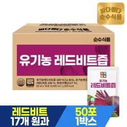 순수식품 유기농 레드 비트즙 실속형 1박스(50포)
