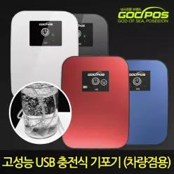 [갓포스] 대용량 기포기 USB 충전식 + 충전 어댑터 기포발생기 산소발생기 차량용 휴대용기포기 낚시용품 대용량 낚시