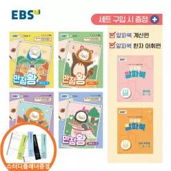 (카드10%+스터디플래너) EBS 초등 기본서 만점왕 6-2 세트 전6권 (2026년)