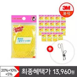 [최종 13,960원] 3M 베이직 그물망사 수세미 20입(색상랜덤)+고리집게