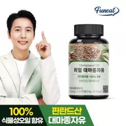 퍼니트 이상우 리얼 대마종자유 1병 2개월분 / 냉압착 대마종자유 햄프씨드 오일 식물성 오일