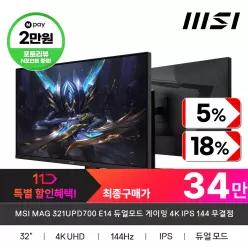 MSI MAG 321UPD700 E14 듀얼모드 게이밍 4K IPS 144 무결점 모니터