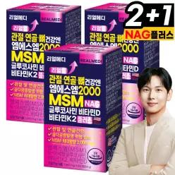 리얼메디 (총3통) 리얼업 MSM NAG 글루코사민 비타민D 비타민K2 플러스 관절 연골 뼈건강 엔 엠에스엠 2000