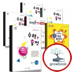 카드10%) 수력충전 중등 중학 스타트 수학 중1 중2 중3 1-1 2-1 3-1 1-2 2-2 3-2 개념 총정리