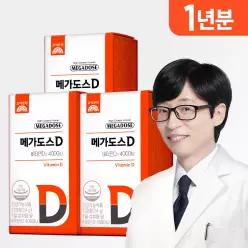[본사직영] 고려은단 메가도스D 비타민D3 4000IU 120정 X 3개 (1년)