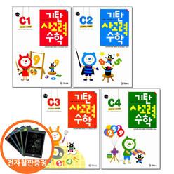 (카드10%+전자칠판) 기탄 사고력수학 C단계 1 2 3 4권세트 전4권 유아 6-7세