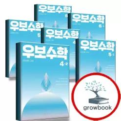 카드10%) 교과심화 그 이상 우보수학 초등 수학 4-1 4-2 5-1 5-2 6-1 6-2