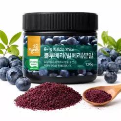 [야생빌베리100%]유기농 동결건조 와일드 블루베리(빌베리)분말 120g (1~2개월) 블루베리가루