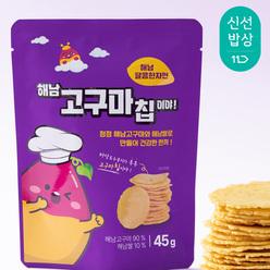 신박한~ 해남 구운고구마칩 10봉 맛있는바삭한칩 죽으로도 건강한 한끼 NO기름NO감미료