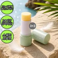 [3+3]현대약품 랩클 대용량 에어펜스 한겹 선스틱 22g SPF50+PA++++ (소비자가 126,000원)