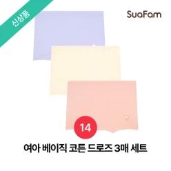 수아팜 [정상가 29900원] 여아 베이직 코튼 드로즈 3매 세트