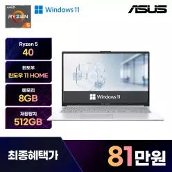 [최종 81만] ASUS 비보북 Go 15 E1504FA-BQ5684W 15.6인치 노트북 AMD Ryzen 5 40 8GB 512GB 윈도우11홈 쿨실버 인강 업무용 사무용 서브