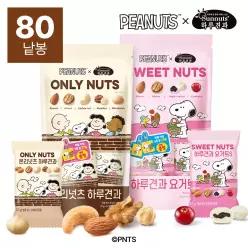 [하루견과] 스누피 콜라보 하루견과 온리넛츠40봉+요거트40봉 (총80봉) (+스누피 퍼즐키링 굿즈 포함)