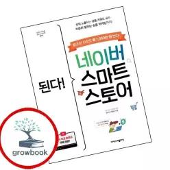 카드10%) 된다 네이버 스마트스토어 (GROW BOOK 그로우북)