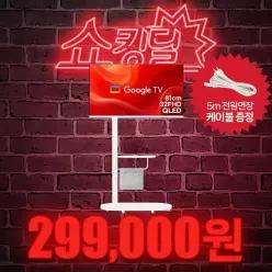 와이드무빙뷰 화이트에디션 32인치 QLED FHD 타원형 삼탠바이미 이동식 세트 스마트 TV 중소바이미