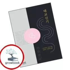 카드10%) 태교신기 (GROW BOOK 그로우북)