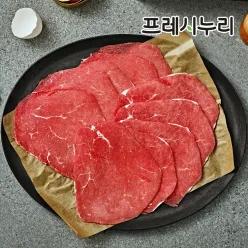 프레시누리 청정우 홍두깨살 바로구이 육전용 250gX3팩