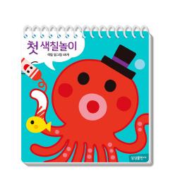 [카드10%]삼성출판사 첫 색칠놀이(3색 크레파스 포함) 소근육/창의력/IQ 발달