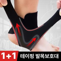 고급형 어반옴므 테이핑 발목보호대 / 슬림 얇은 발목아대 임산부 등산 축구 러닝 테니스
