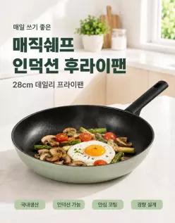 매직쉐프 인덕션 후라이팬 28cm 세라믹 가벼운 코팅팬