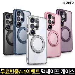 전기종 네고네고 투명/컬러 맥세이프케이스 360도 회전 링 거치대 일체형 에어범퍼 카메라보호 슬림경량 모서리보호 내장쿠션 갤럭시 S26 S25 엣지 S24 S23 S22 FE Z플립 Z폴드 8 7 아이폰 18 17 16 15 14 프로