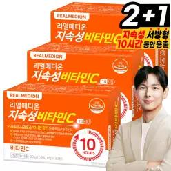 (3박스) 리얼메디 지속성 비타민C 10시간동안 용출 영국산 프리미엄 고함량 지속형 서방형 비타민C 비타민씨