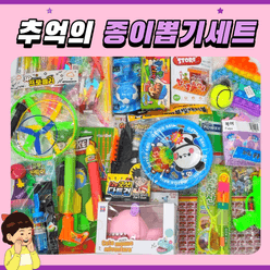 [가족용 추억의 문방구 종이 뽑기 세트]뽑기판 캠핑 나들이 방학 이벤트 선물