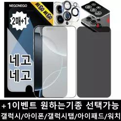 전기종 네고네고 강화유리 투명/사생활/카메라 지문방지 액정보호필름 갤럭시S26 S25 S24 FE 울트라 플러스 플립 8 7 FE 6 폴드 8 7 6 노트20 A37 퀀텀 A57 아이폰 18 17 16 15 14 프로 맥스 미니 에어 탭 아이패드