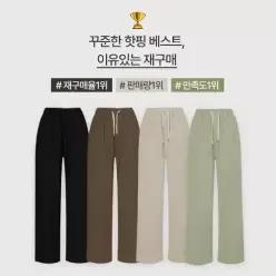 핫핑 [베스트/스테디셀러] 제드 밴딩와이드팬츠