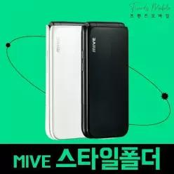 [11번가 단독 이벤트]ALT 마이브 스타일폴더 중고 32GB 공기계 자급제 알뜰폰 키즈 효도폰 AT-M120