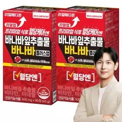 (총6개월) 리얼메디 식후 혈당케어 엔 바나바잎추출물 바나바 플러스업 혈당케어 혈당 건강 영양제 코로솔산 리프