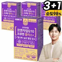 리얼메디 (총4박스) 코엔자임Q10 코큐텐 플러스 항산화 높은혈압감소 코엔자임큐텐 아연 비타민B 비오틴