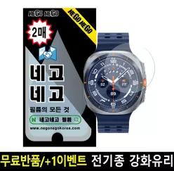 네고네고 스마트워치 강화유리 액정보호필름 갤럭시 애플 워치 8 7 6 5 4 3 클래식 프로 액티브 울트라 11 10 9 8 7 6 5 4 3 2 SE3 SE2 SE 갤럭시S26 울트라 플러스 아이폰 17 프로 맥스 에어