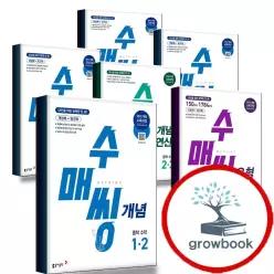 카드10%) 2026 2027 수매씽 개념 연산 유형 중학 중등 수학 1-1 2-1 3-1 1-2 2-2 3-2 중1 중2 중3