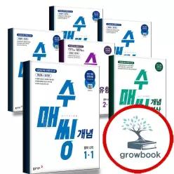 카드10%) 2026 2027 수매씽 개념 연산 유형 중학 중등 수학 1-1 2-1 3-1 1-2 2-2 3-2 중1 중2 중3