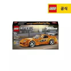 레고 스피드챔피언 77260 분노의 질주 Toyota Supra MK4 [공식][신제품]