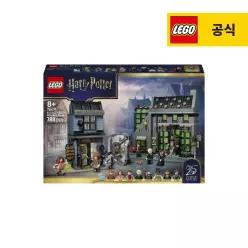 레고 해리포터 76471 녹턴 앨리 마법 상점들 [공식][신제품]