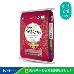 [음성군농협] 26년산 햅쌀 다올찬 해온찬미쌀 20kg 상등급 당일도정