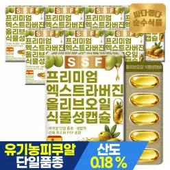 순수식품 유기농 엑스트라버진 올리브오일 식물성캡슐 8박스(240캡슐) 1000mg 올리브유 스페인산 피쿠알 냉압착