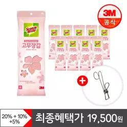 [최종 19,500원] 3M 스카치 브라이트 베이비핑크 고무장갑 10개(소/중/대 택1)+고리집게