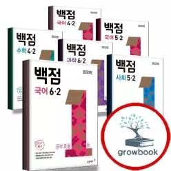 카드10%) 2026 백점 초등 국어 수학 사회 과학 1-1 2-1 3-1 4-1 5-1 6-1 1-2 2-2 3-2 4-2 5-2 6-2