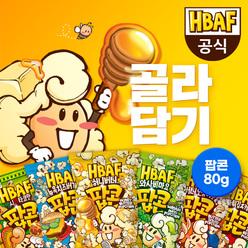 [HBAF] 바프 팝콘 80g 10봉 골라담기 (4+3+3)