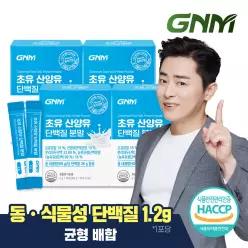 GNM 초유 산양유 단백질 프로틴 분말 스틱 4박스 총 120포 / BCAA 칼슘 아미노산