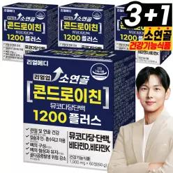 리얼메디 (3+1)박스 리얼업 소연골 콘드로이친 1200 플러스 뮤코다당단백 비타민D 비타민K 관절 및 연골 건강 뼈건강 건강기능식품