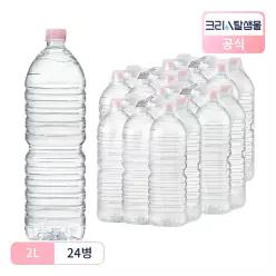 크리스탈 샘물 생수 무라벨 2L 24병