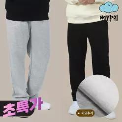 [마이폴] 데일리 기모 트레이닝팬츠 남여공용 기본 원마일룩